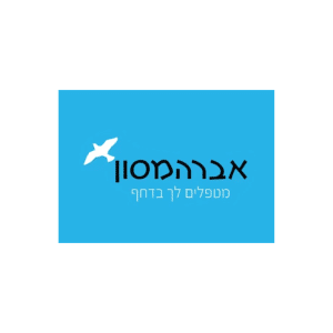 אברהמסון גמילה מעישון 